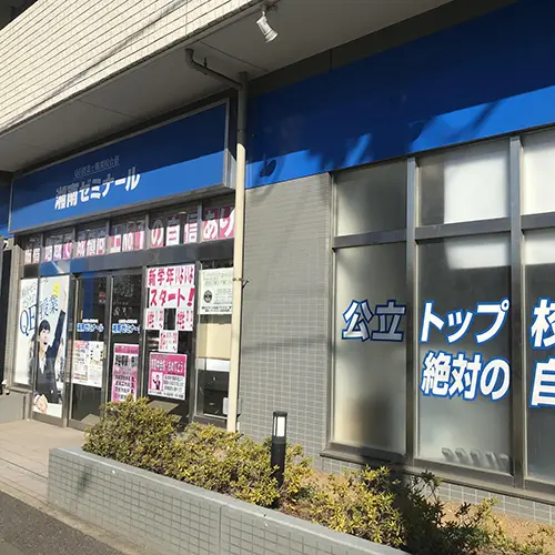 湘南ゼミナール 船橋校の外観
