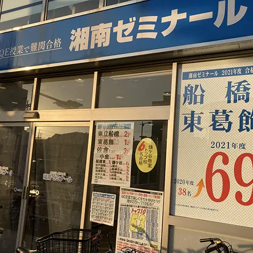 湘南ゼミナール 鎌ケ谷校の外観