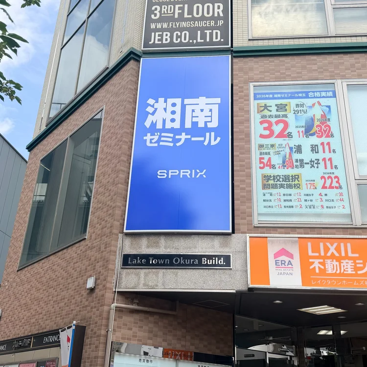 湘南ゼミナール 越谷レイクタウン校の外観