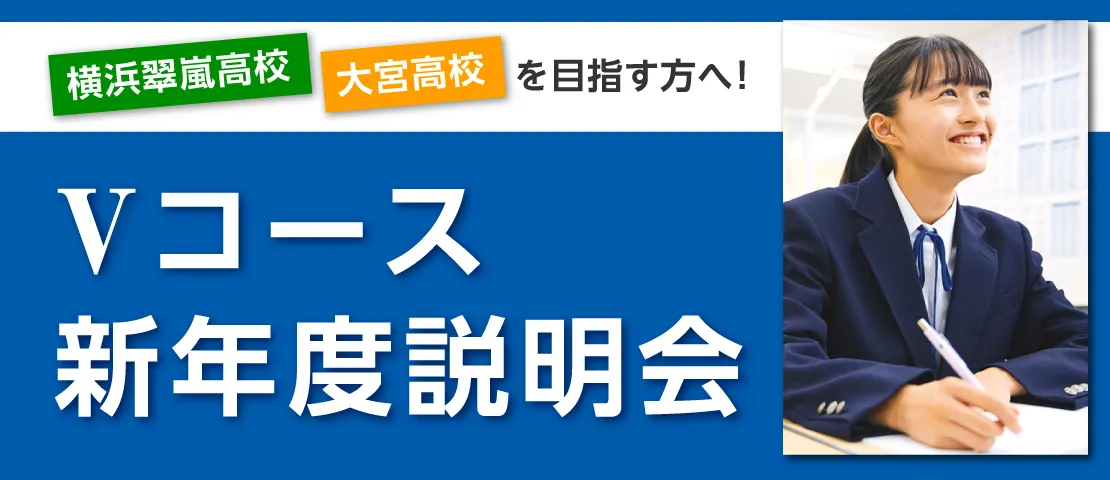 Vコース新年度説明会（25年度）