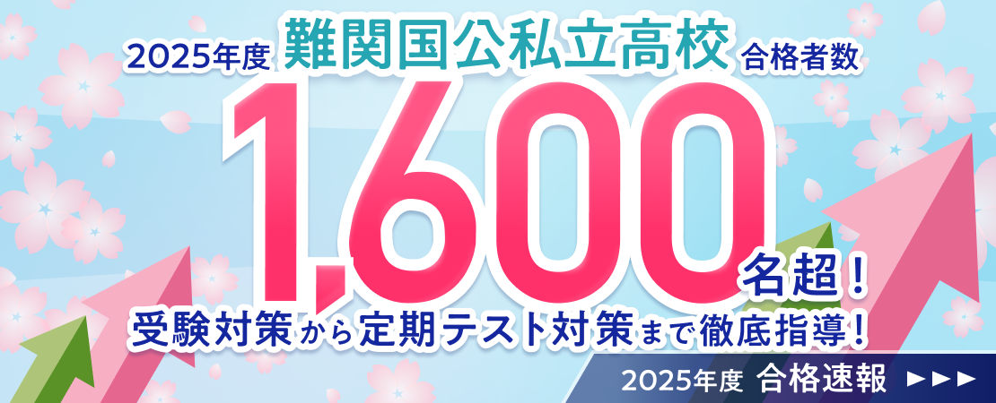 2025年度合格速報