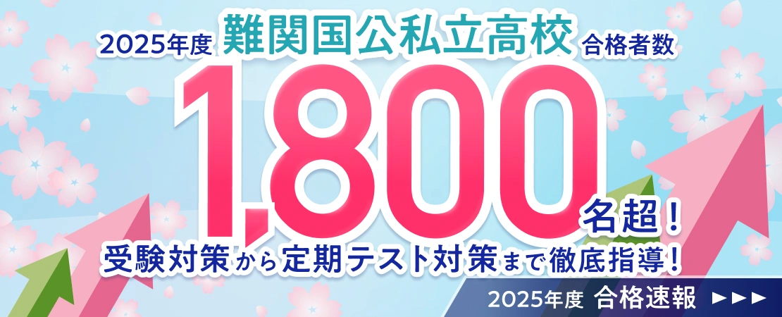 2025年度合格速報