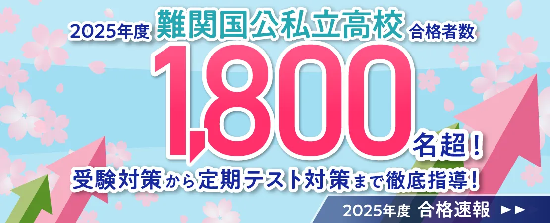 2025年度合格速報