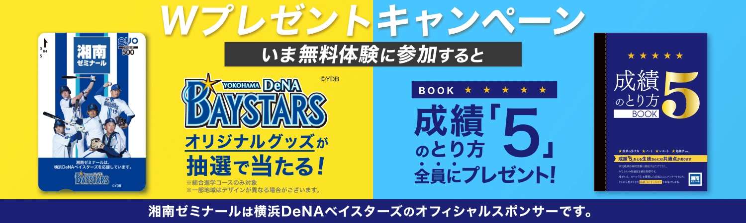 湘ゼミオリジナル ズバリよく出る問題集 無料プレゼント