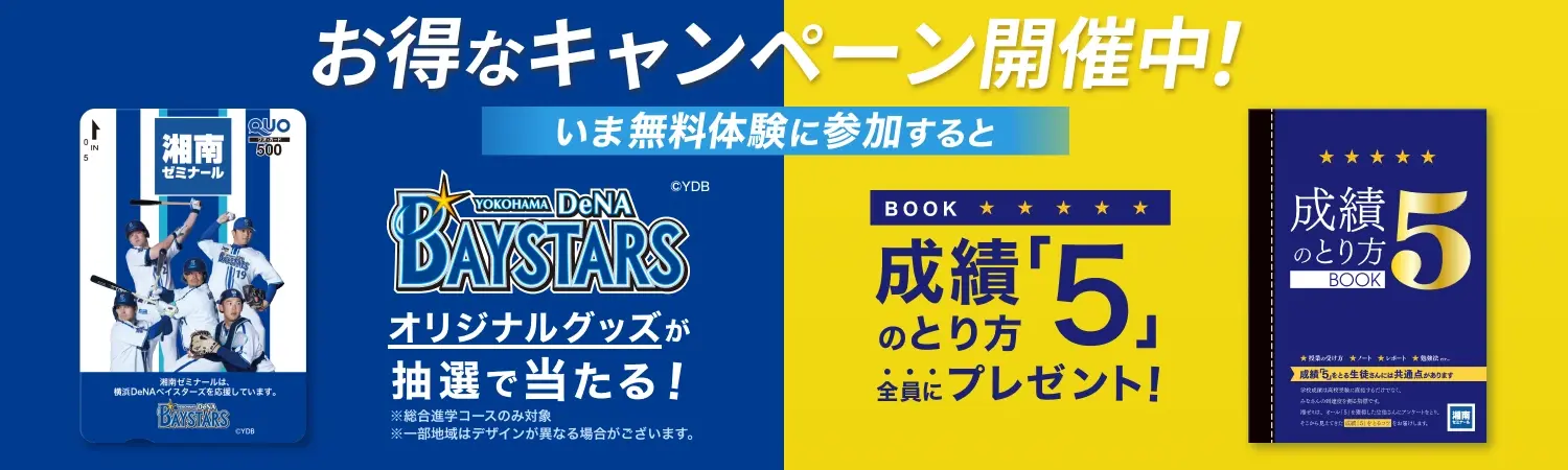 湘ゼミオリジナル ズバリよく出る問題集 無料プレゼント