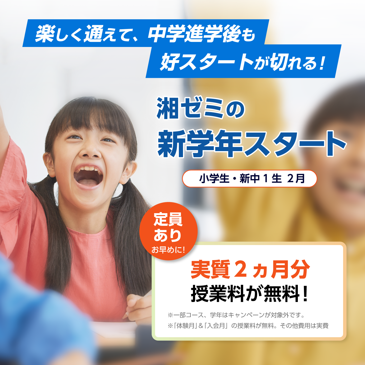 小学生の新学年｜湘南ゼミナール