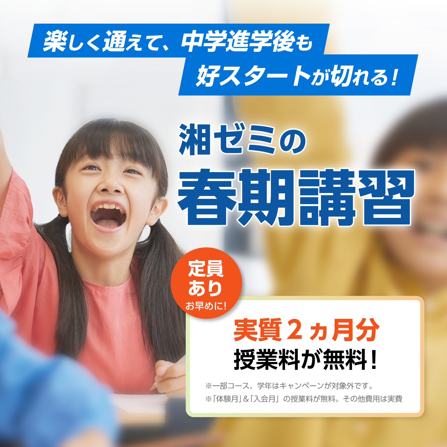 小学生の新学年｜湘南ゼミナール