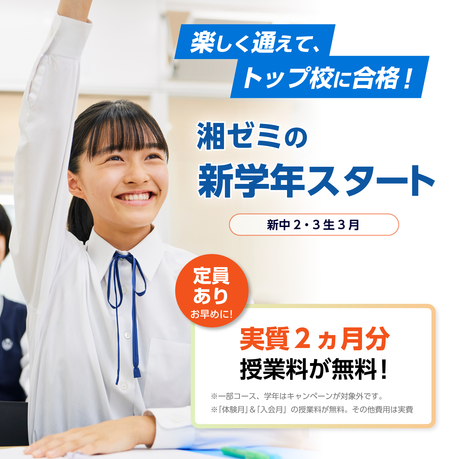 中学生の新学年｜湘南ゼミナール