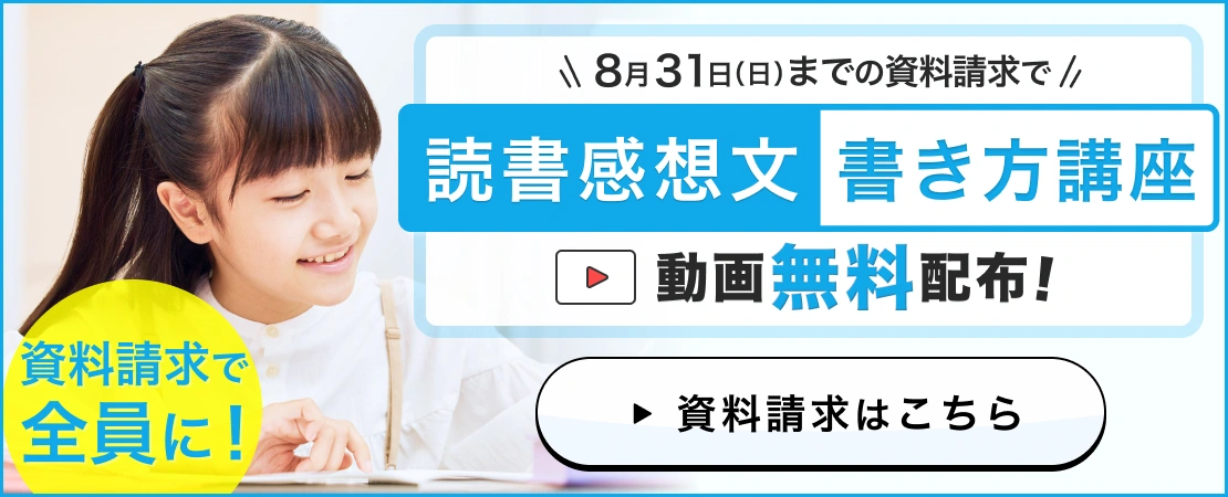 読書感想文講座