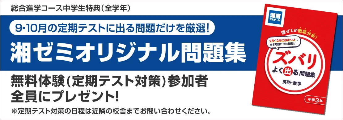 神奈川県の校舎限定！資料請求で神奈川県入試ガイドを全員にプレゼント