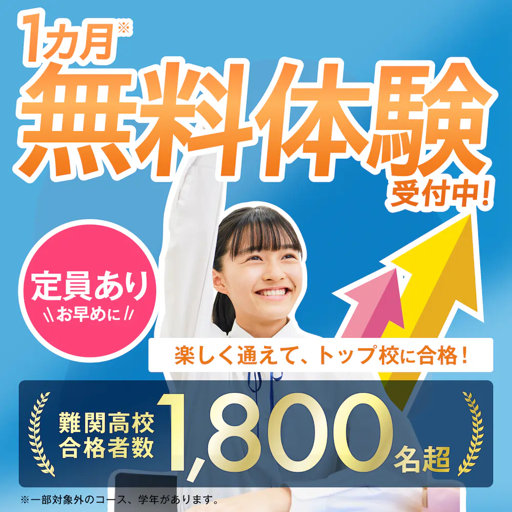 中学生の1カ月無料体験|湘南ゼミナール