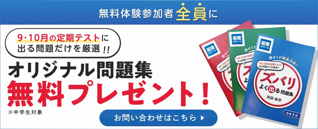 湘ゼミオリジナル問題集